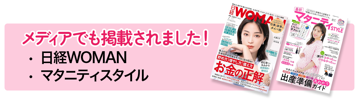 メディアにも掲載されました