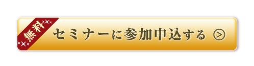 無料で相談する