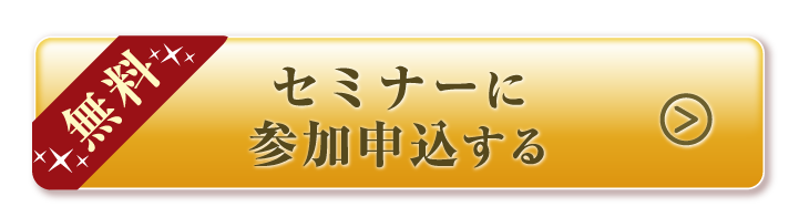 無料で相談する